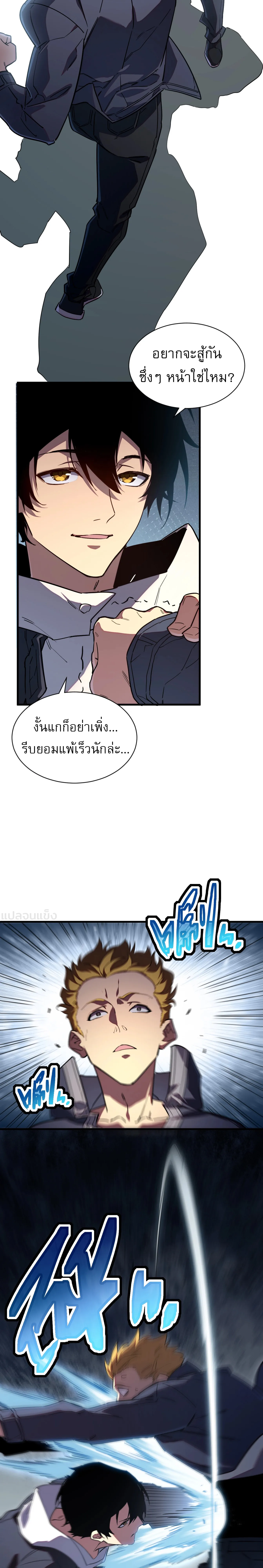 [อ่านฟรี] ฮันเตอร์วันสิ้นโลก: ฉันมีระบบค่าประสบการณ์ ตอนที่ 2 หน้า 11