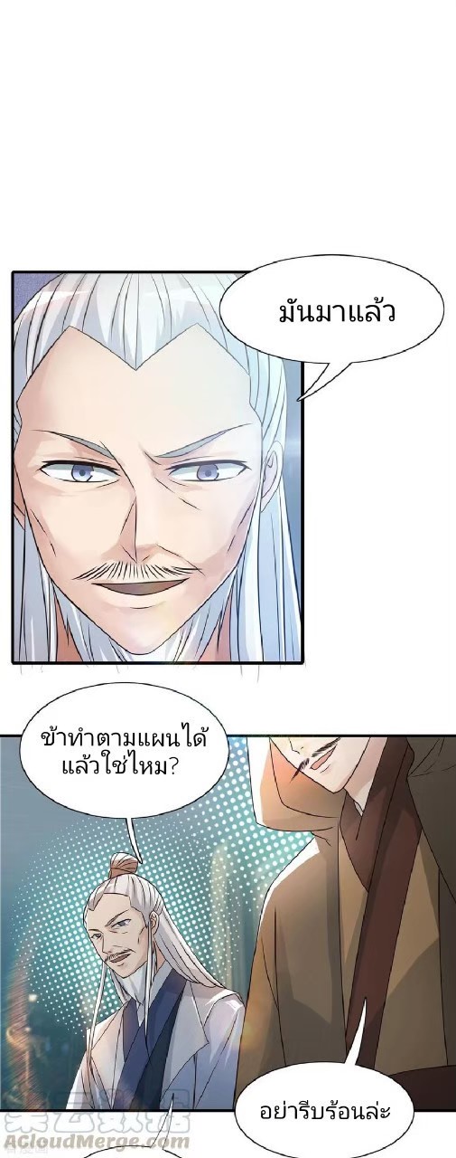 ราชันย์ผงาดโลกันตร์ ตอนที่ 8 หน้า 10