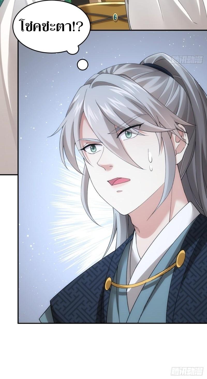 ข้าแค่ไม่เล่นไพ่ตามเกม ตอนที่ 136 หน้า 26