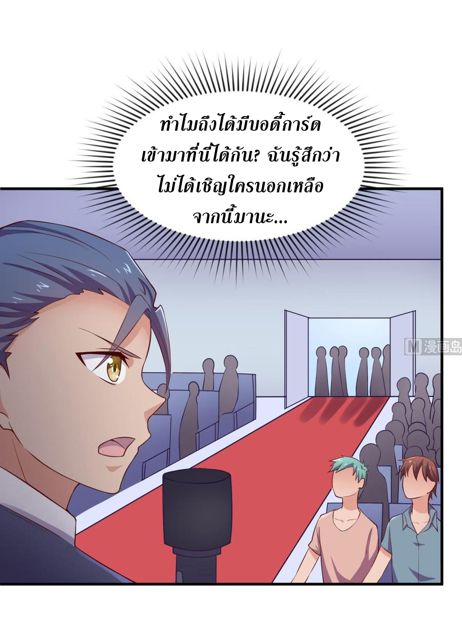 เทพเซียนหมอ ของยัยเทพธิดา ตอนที่ 116 หน้า 25