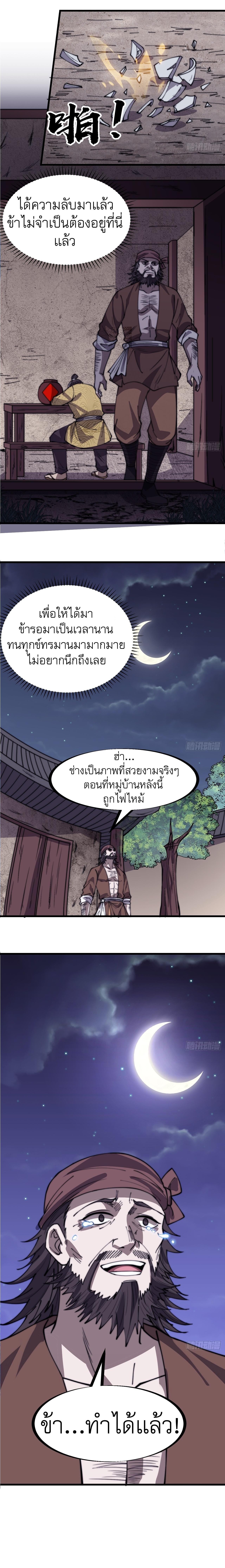 Starting a Mountain ตอนที่ 324 หน้า 13