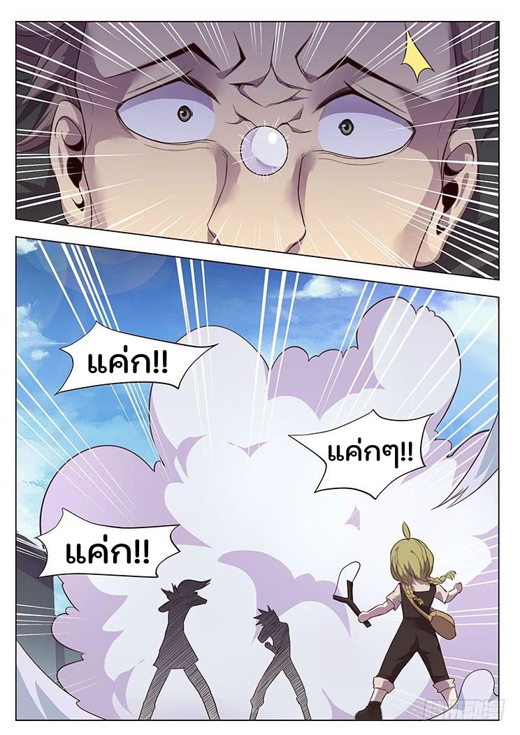 เกิดใหม่เป็นสายพันธุ์ต่างดาว ตอนที่ 26 หน้า 12