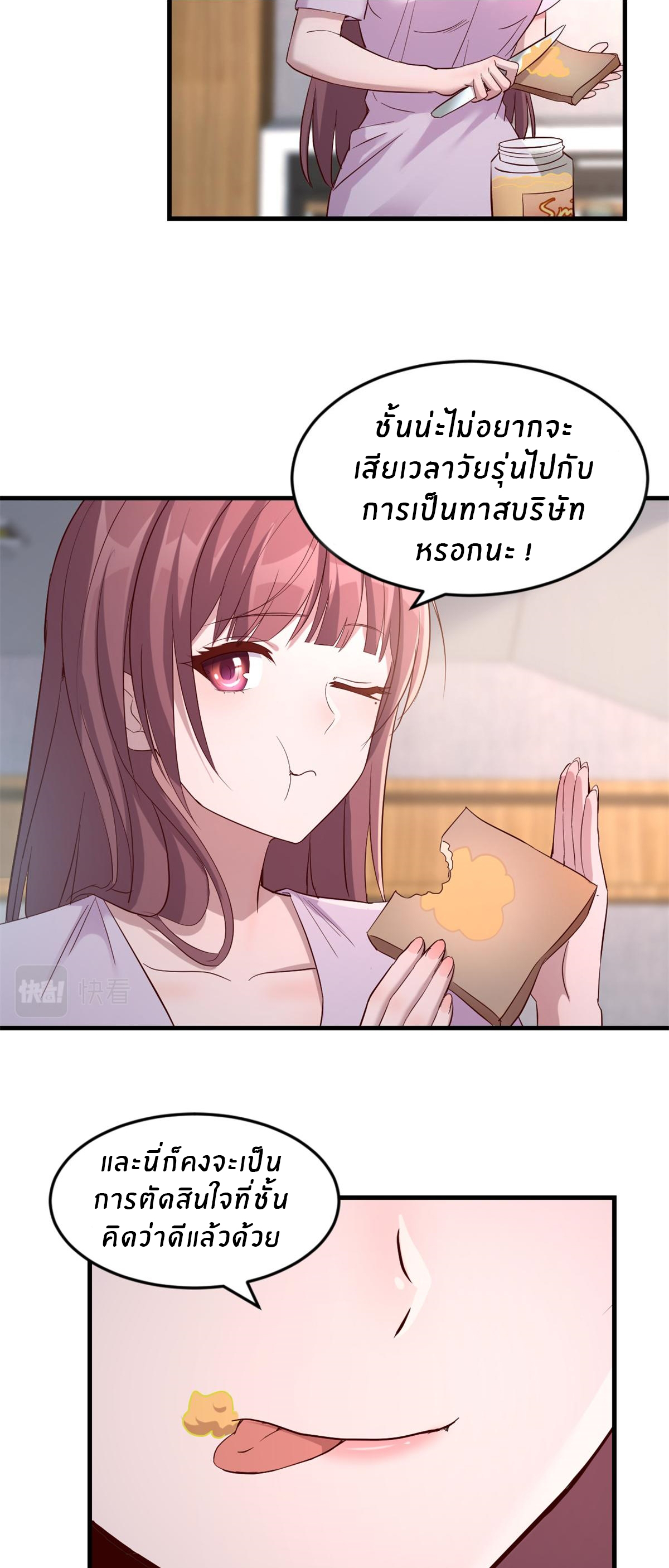 พี่สาวอยากเล่นคุณ ตอนที่ 7 หน้า 15