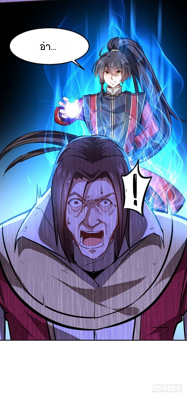 การกลับมาของจักพรรดิ์ ตอนที่ 29 หน้า 17