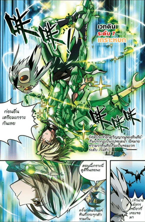 จิตสังหารเลือดมังกร ตอนที่ 50 หน้า 3