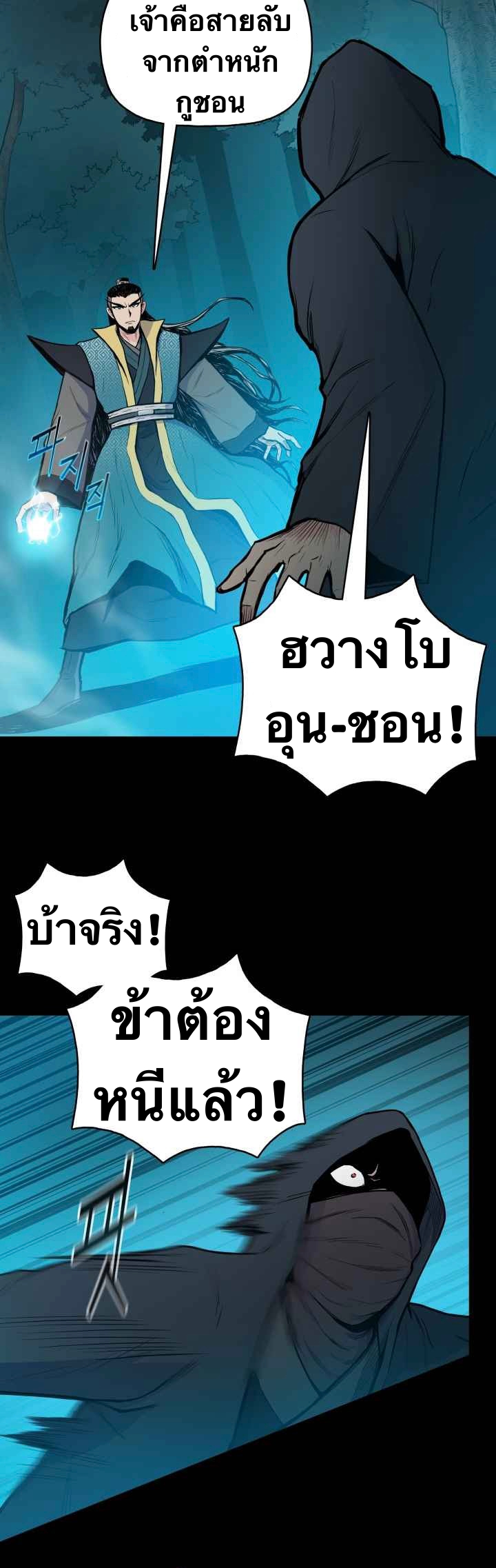 The God Of War ตอนที่ 39 หน้า 12