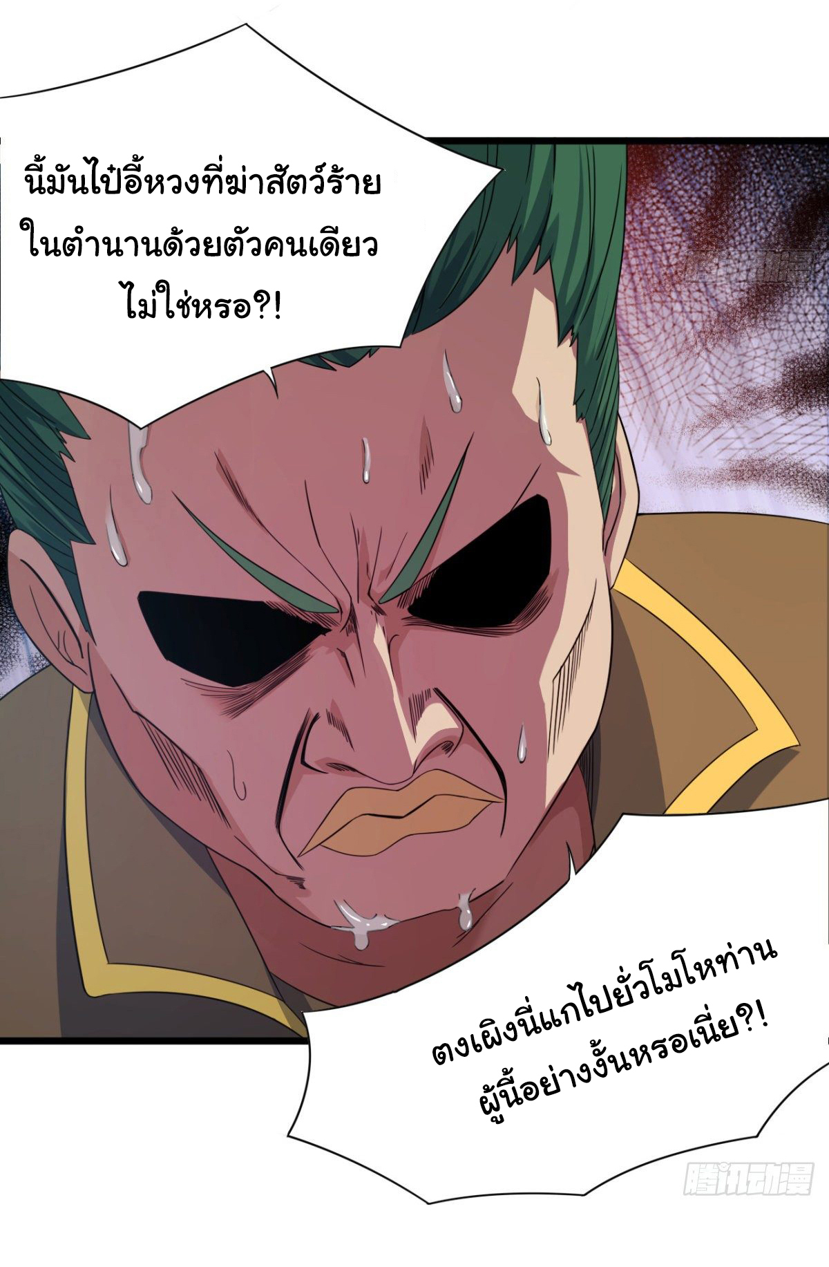 The god of war is reborn to avenge ตอนที่ 18 หน้า 12