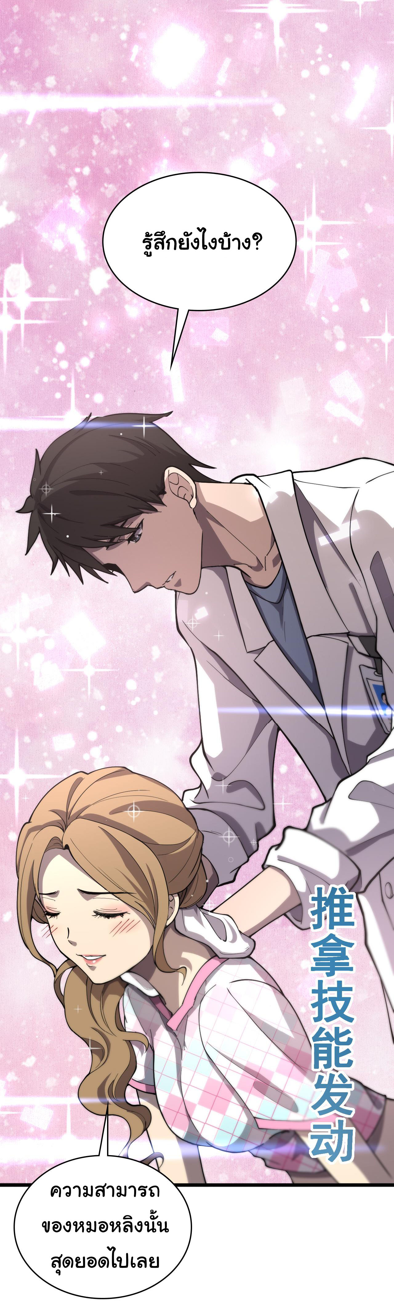 สุดยอดระบบของหมอหลิงหรัน ตอนที่ 127 หน้า 25
