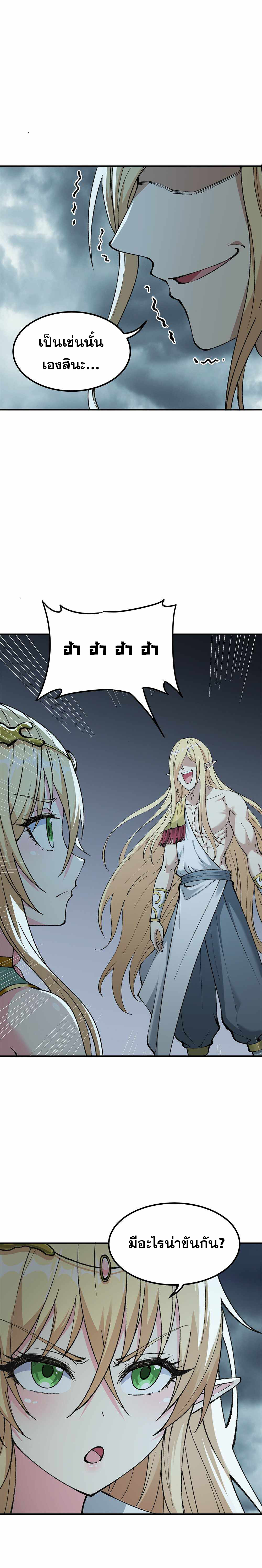 ผู้ยิ่งใหญ่มิได้โง่เสียหน่อย(The Heavenly Path Is Not Stupid) ตอนที่ 15 หน้า 27