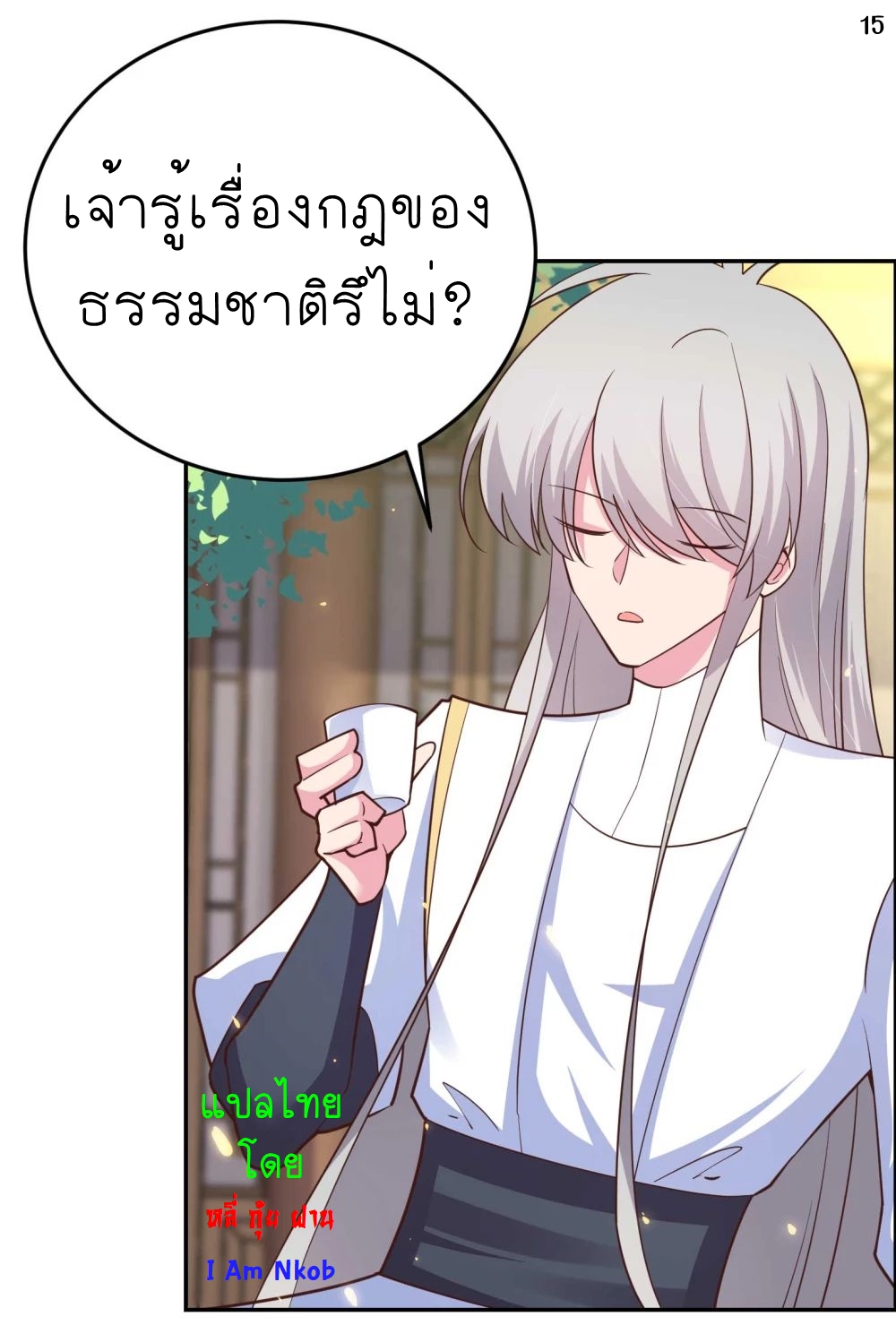 Above All Gods เทพยุทธเหนือเทวะ ตอนที่ 122 หน้า 16