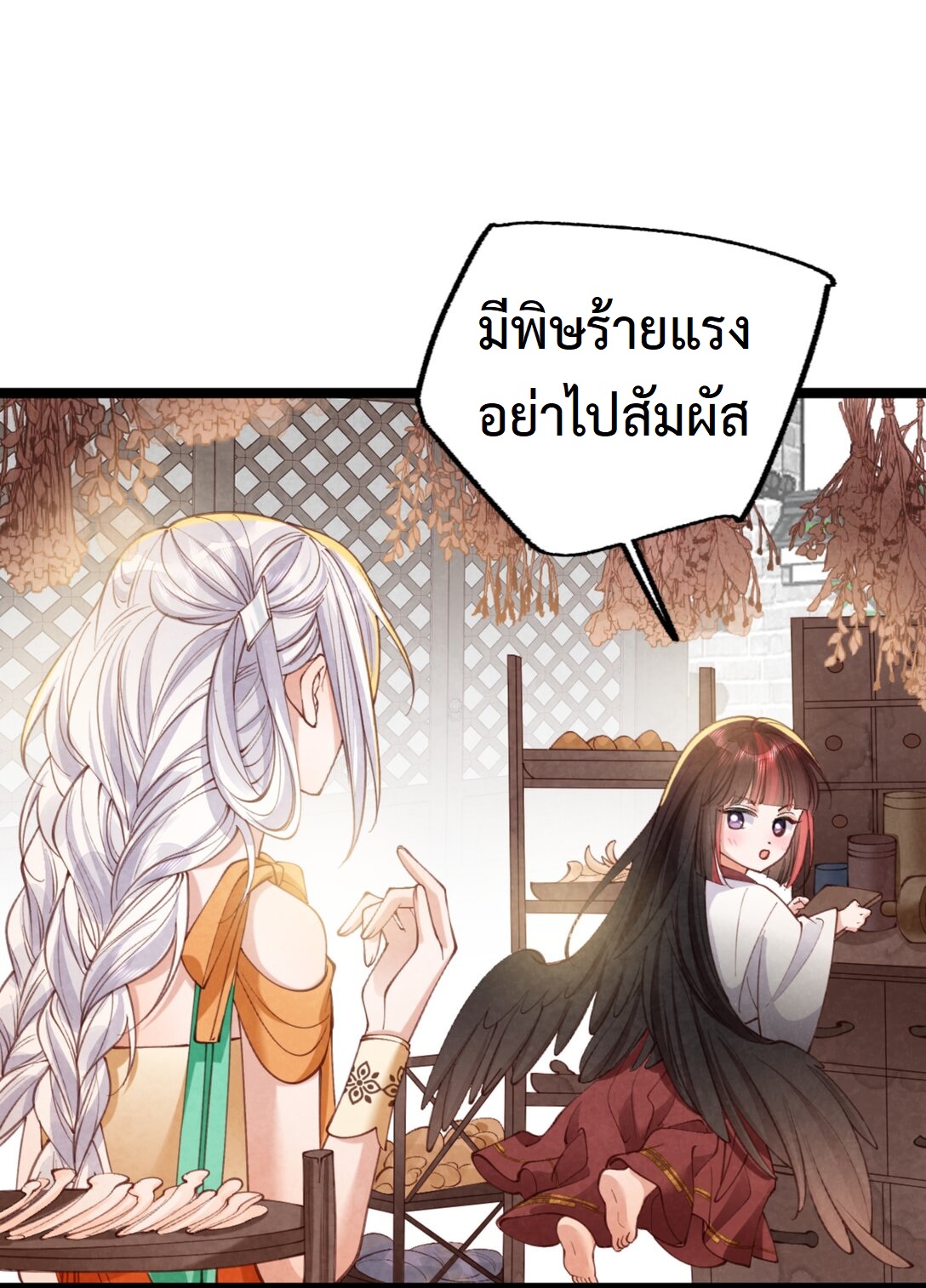 เส้นทางเอาชีวิตรอดของบรรณาการ ตอนที่ 23 หน้า 30