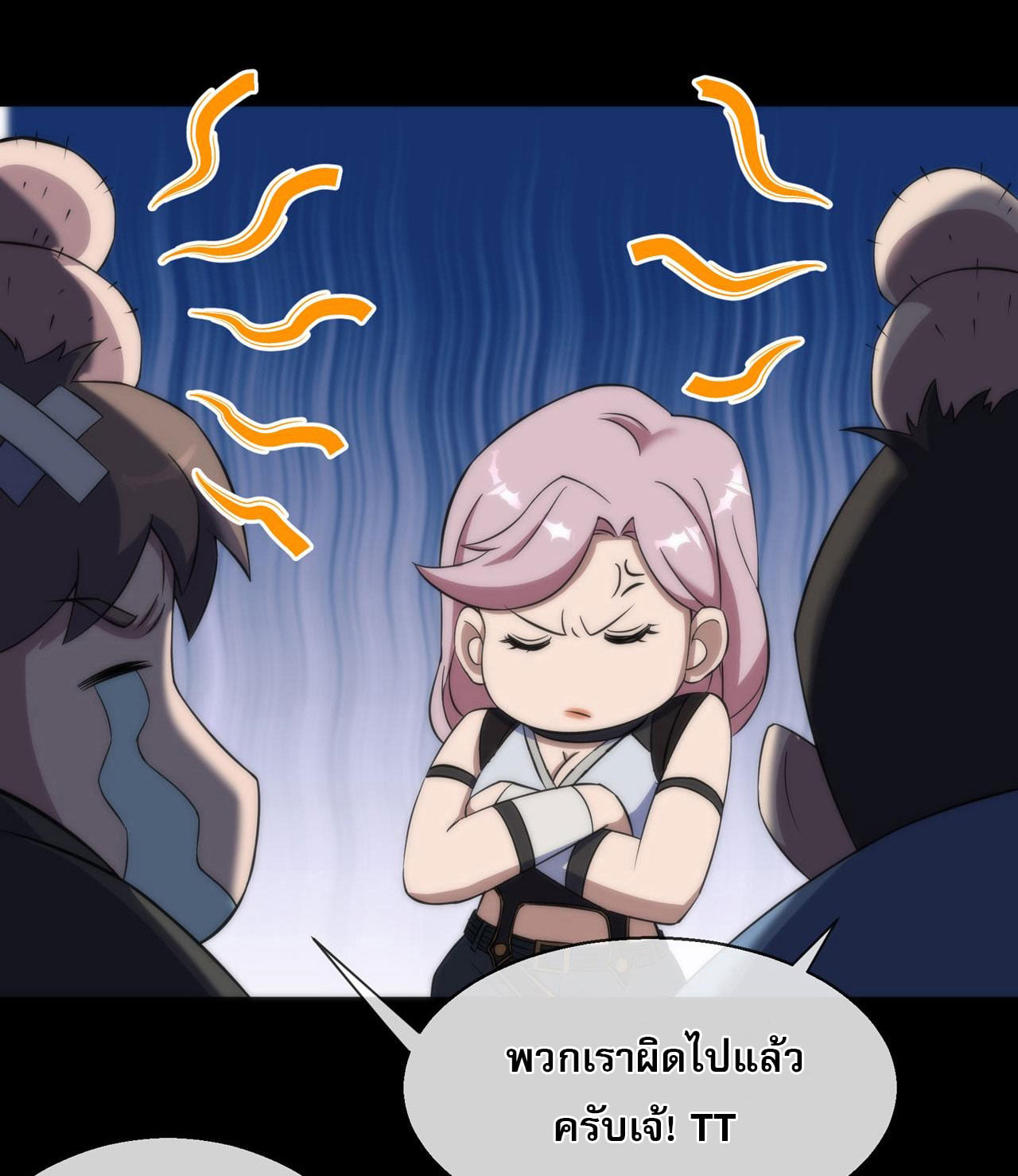 ราชาแห่งอักษรรูน ตอนที่ 1 หน้า 92