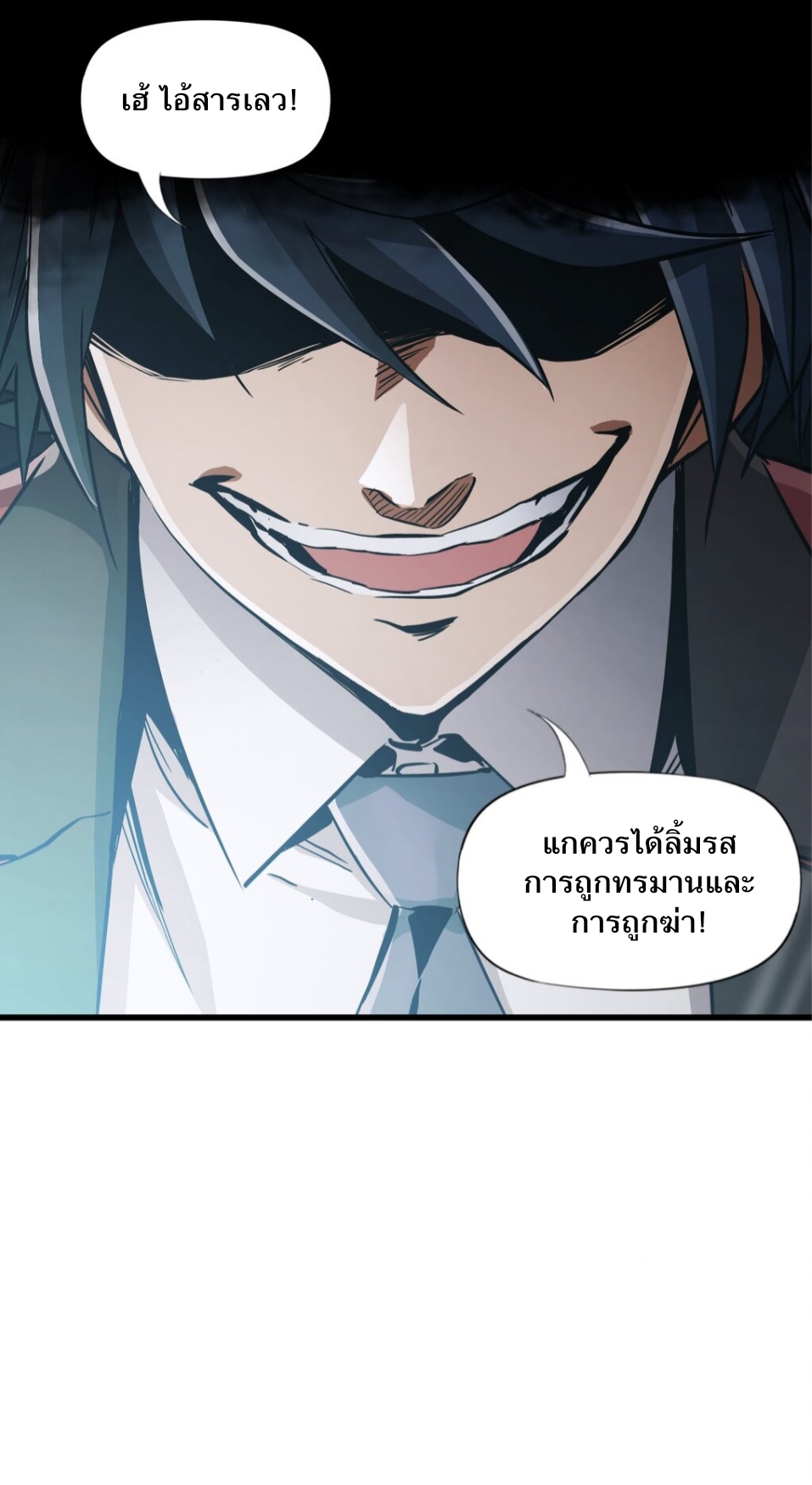 หัตถ์ของพระเจ้า ตอนที่ 1 หน้า 149