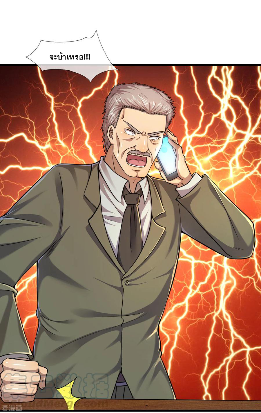 มหาเทพเซียนหมอ ตอนที่ 125 หน้า 17