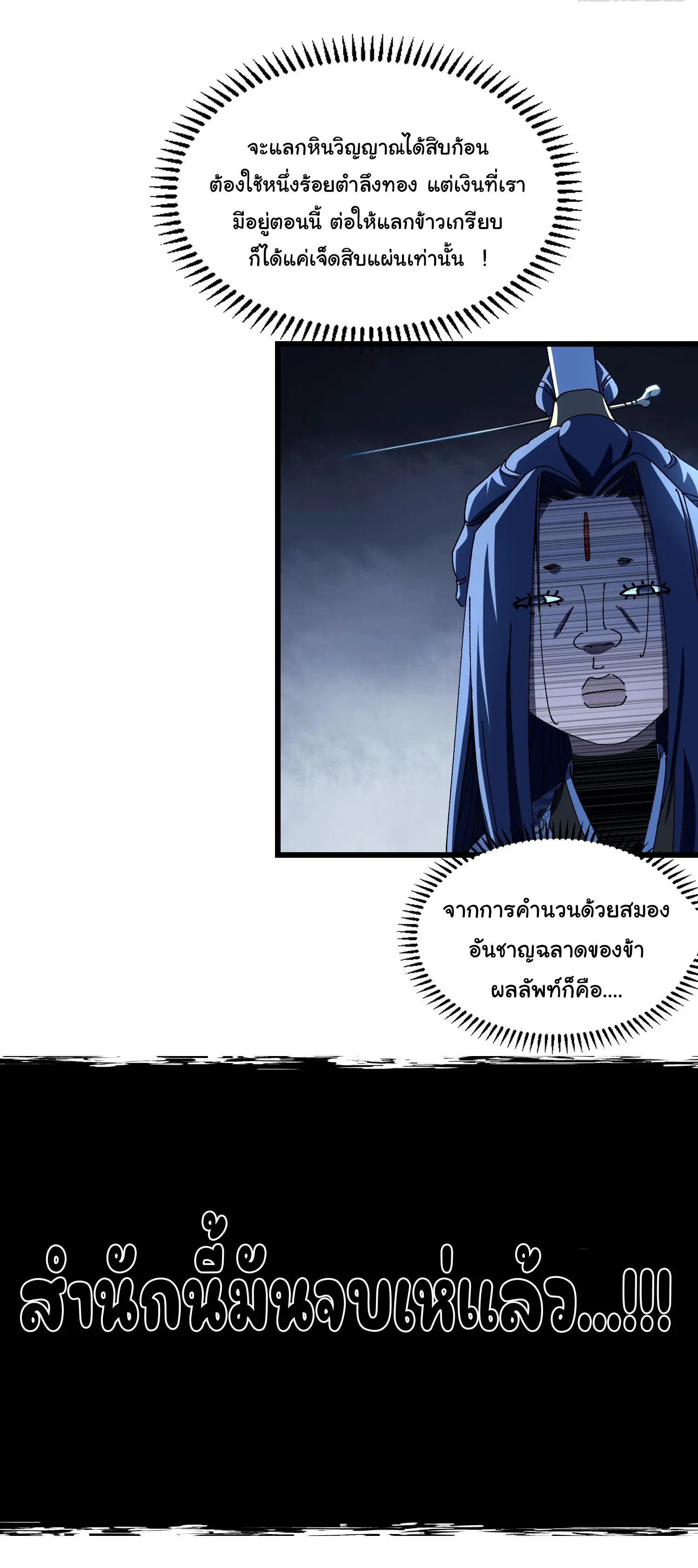จะเป็นจักรพรรดิเทพมันจะยากซักแค่ไหน ? ( Don't Tell Me You Think Cultivating Immortality Is Difficult? ) ตอนที่ 7 หน้า 30