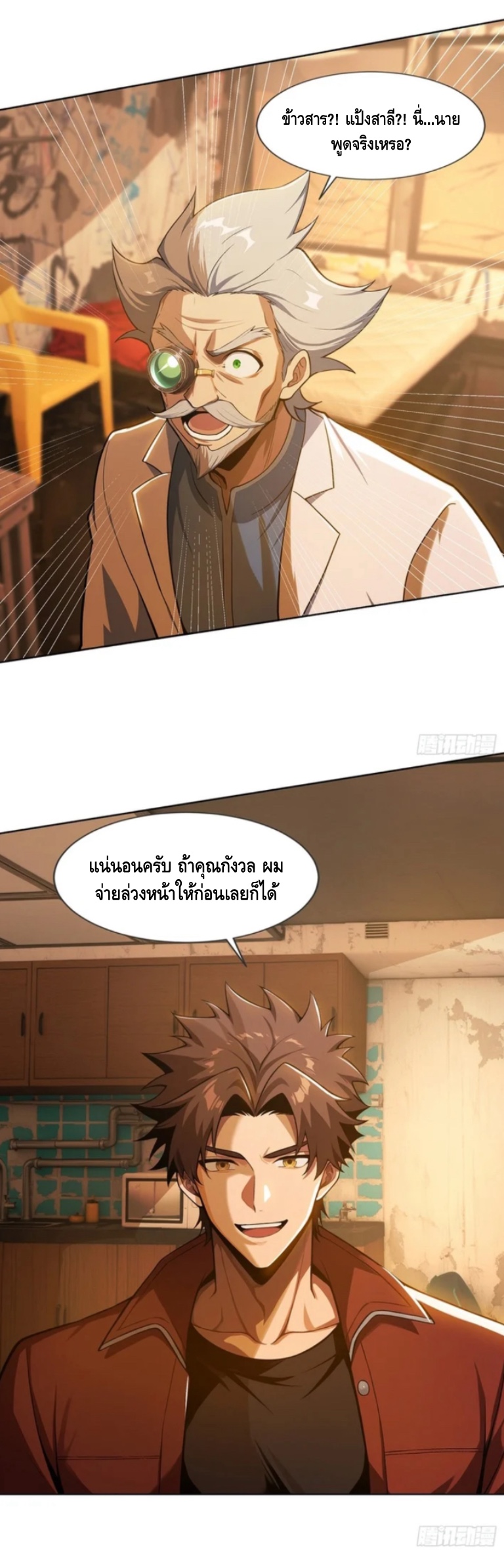 พ่อค้าเถื่อนแห่งวันสิ้นโลก ตอนที่ 9 หน้า 35