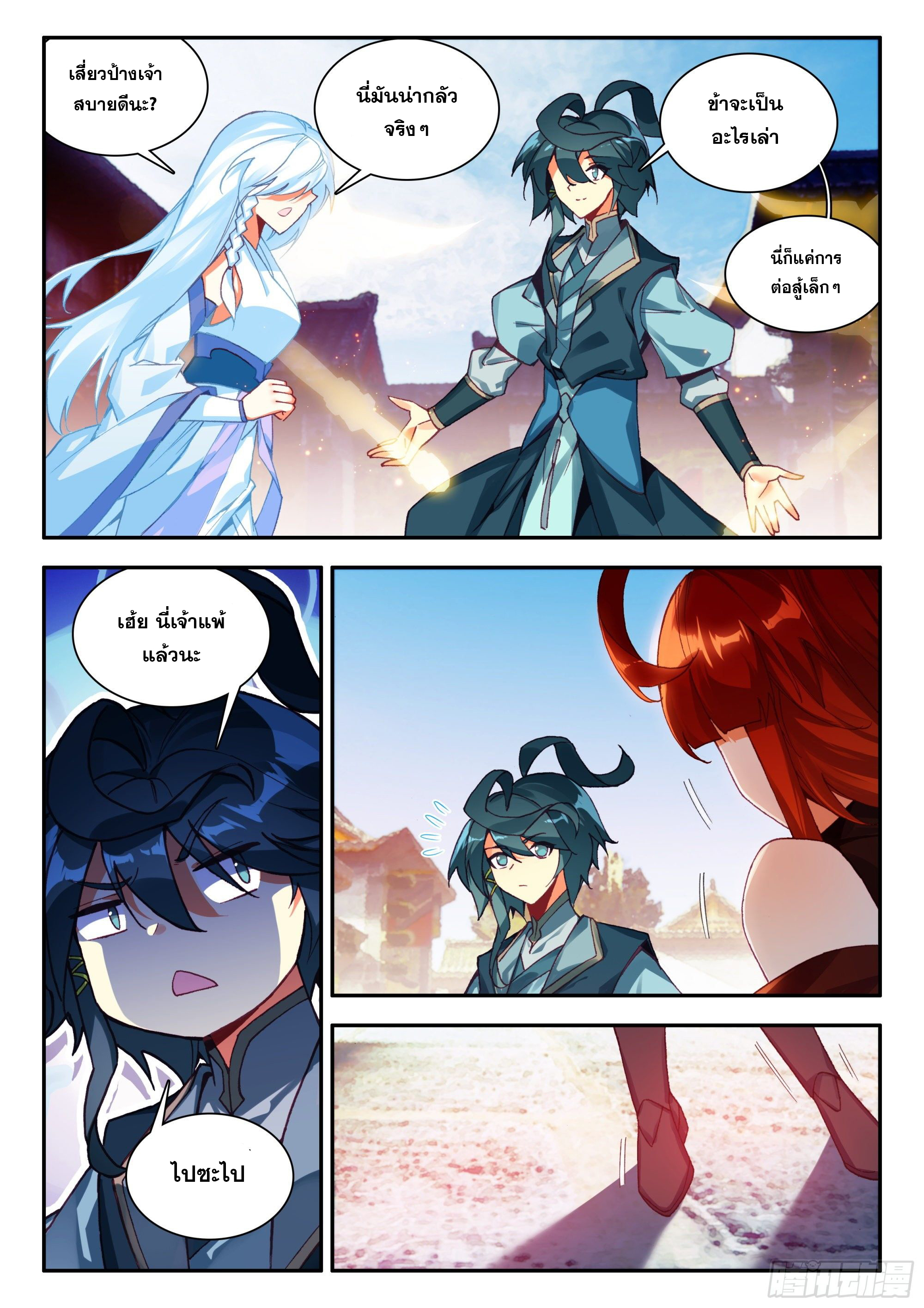 Heavenly jewel change ตอนที่ 87 หน้า 14