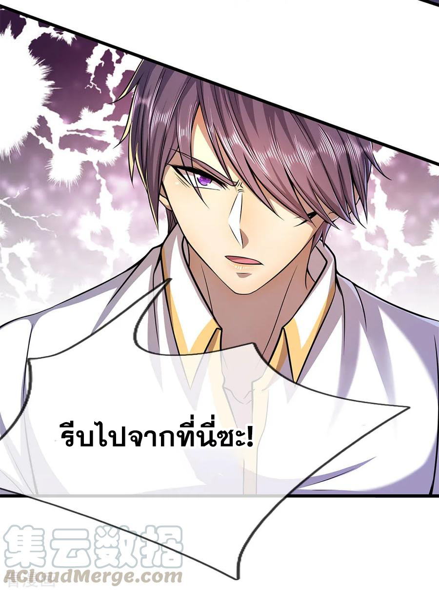 มหาเทพเซียนหมอ ตอนที่ 156 หน้า 5