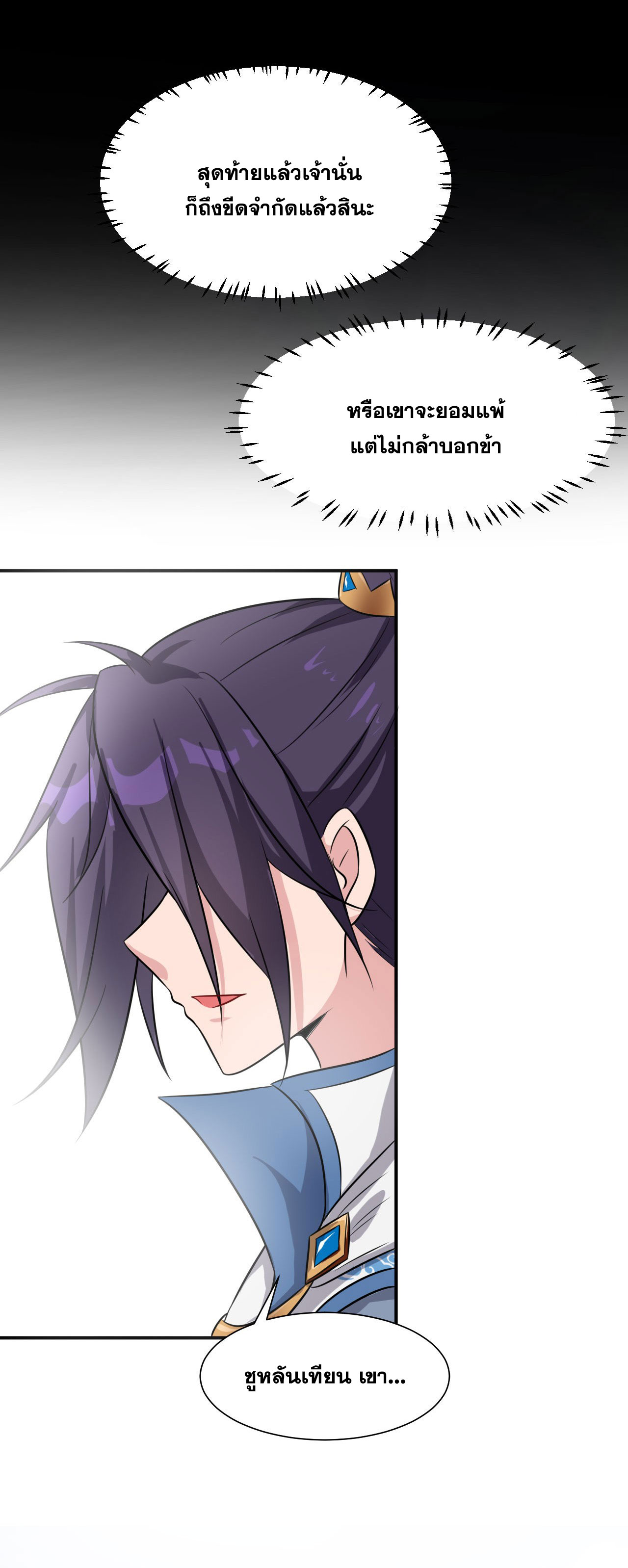 ข้าเพียงต้องการฝึกฝนศิษย์น้องหญิงก็เท่านั้น ตอนที่ 46 หน้า 6