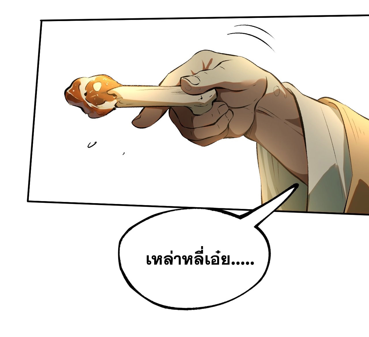 หากไม่ระวัง ชื่อจะถูกจารึกไว้ในประวัติศาสตร์ ตอนที่ 1 หน้า 39