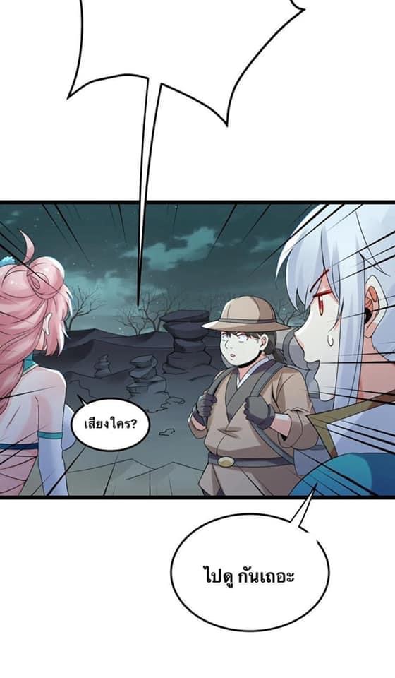 มหาบุรุษ ในตำนาน ตำนานที่หลับใหล (ศิษย์เบิ้มๆ) ตอนที่ 69 หน้า 22