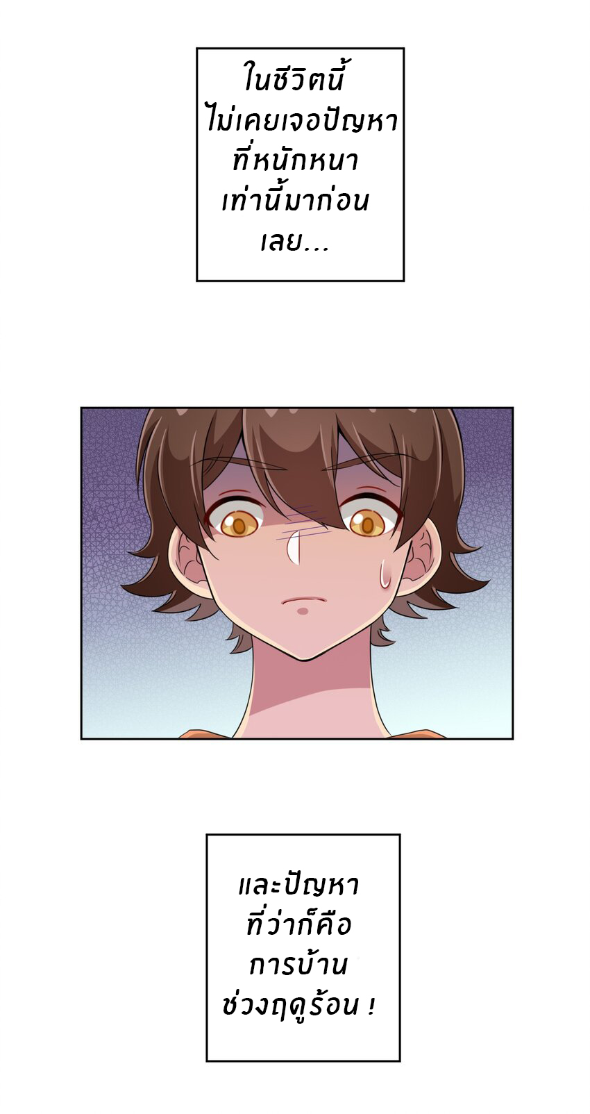 What is the use of God giving me this embarrassing superpower? ตอนที่ 28 หน้า 3