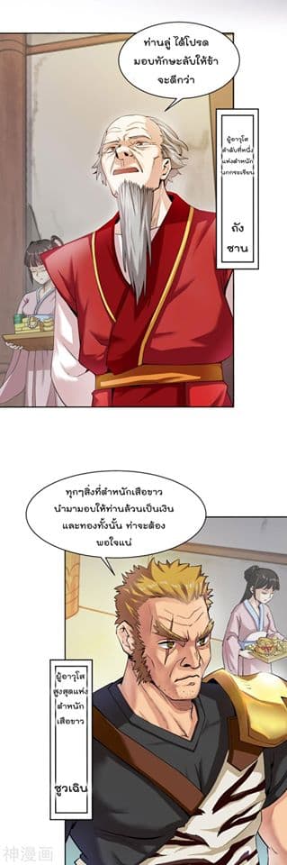 Martial Emperor ตอนที่ 3 หน้า 29