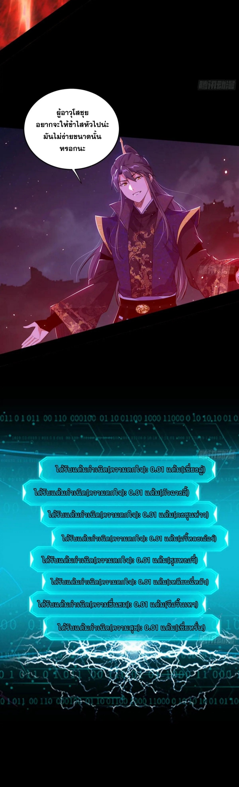 I'm an Evil God ข้าคือจักรพรรดิปีศาจ ตอนที่ 419 หน้า 37