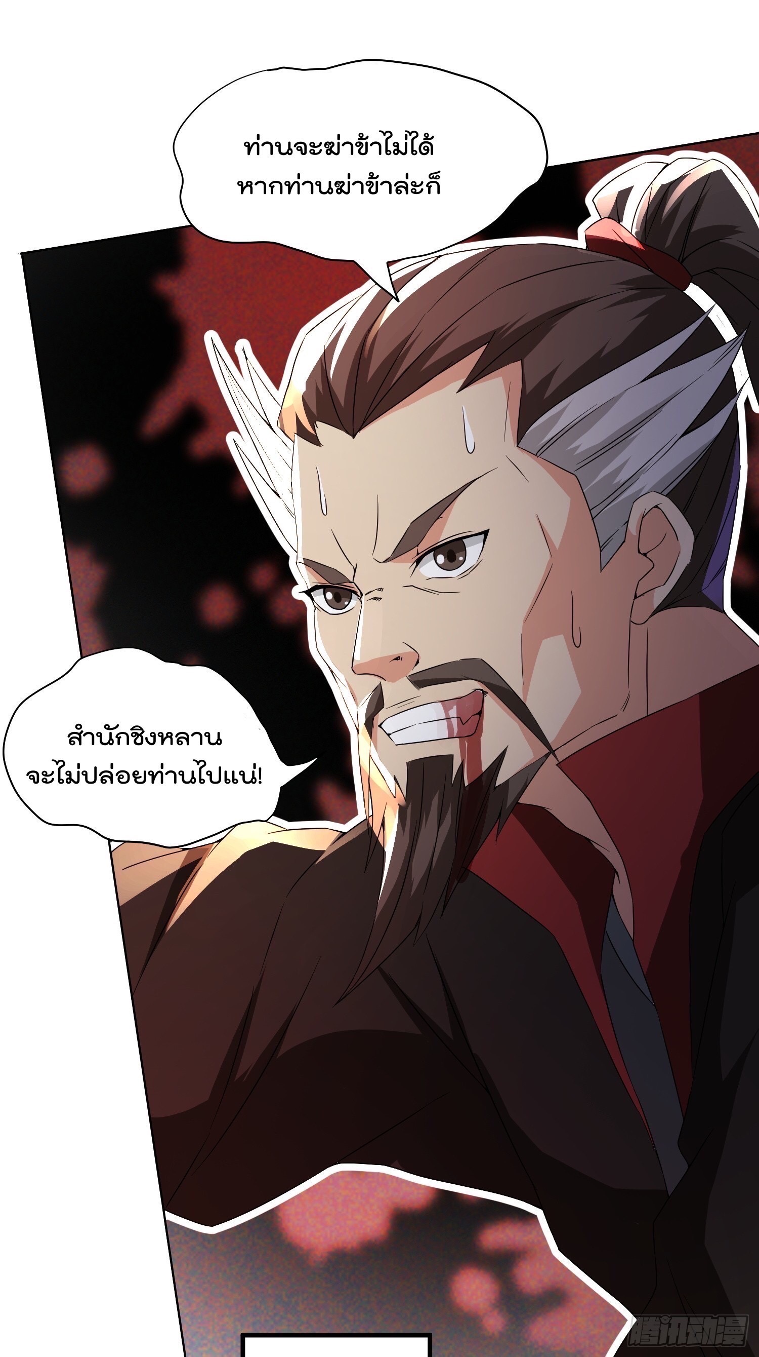 มาต่างโลกร้อยปีพึ่งมีระบบซะงั้น ตอนที่ 12 หน้า 26