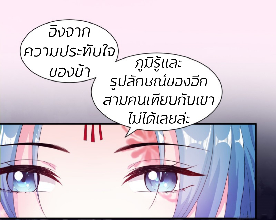 คุณหนูใหญ่แพทย์พิษมรณะ ตอนที่ 8 หน้า 17
