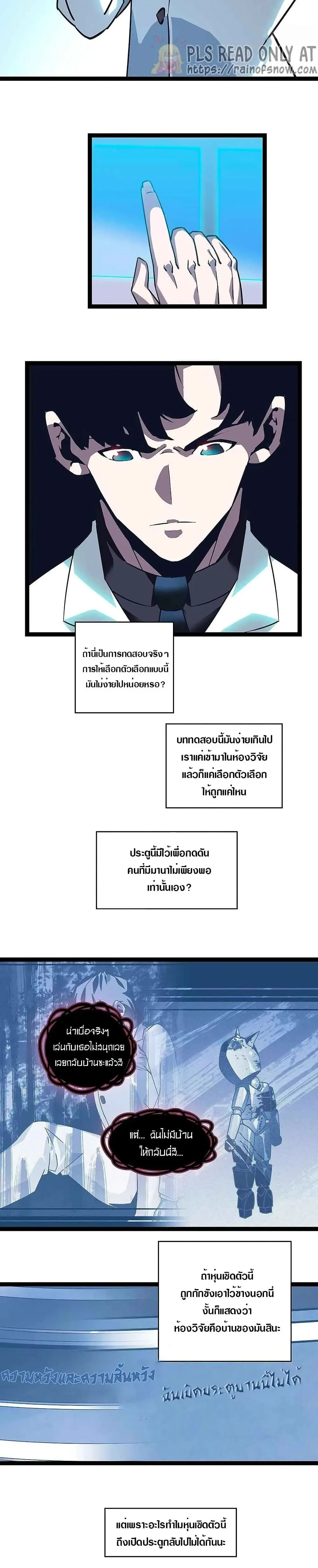 [จบ] เริ่มต้นใหม่ด้วยการเล่นเกมอย่างจริงจัง - It All Starts With Playing Game Seriously ตอนที่ 24 หน้า 4