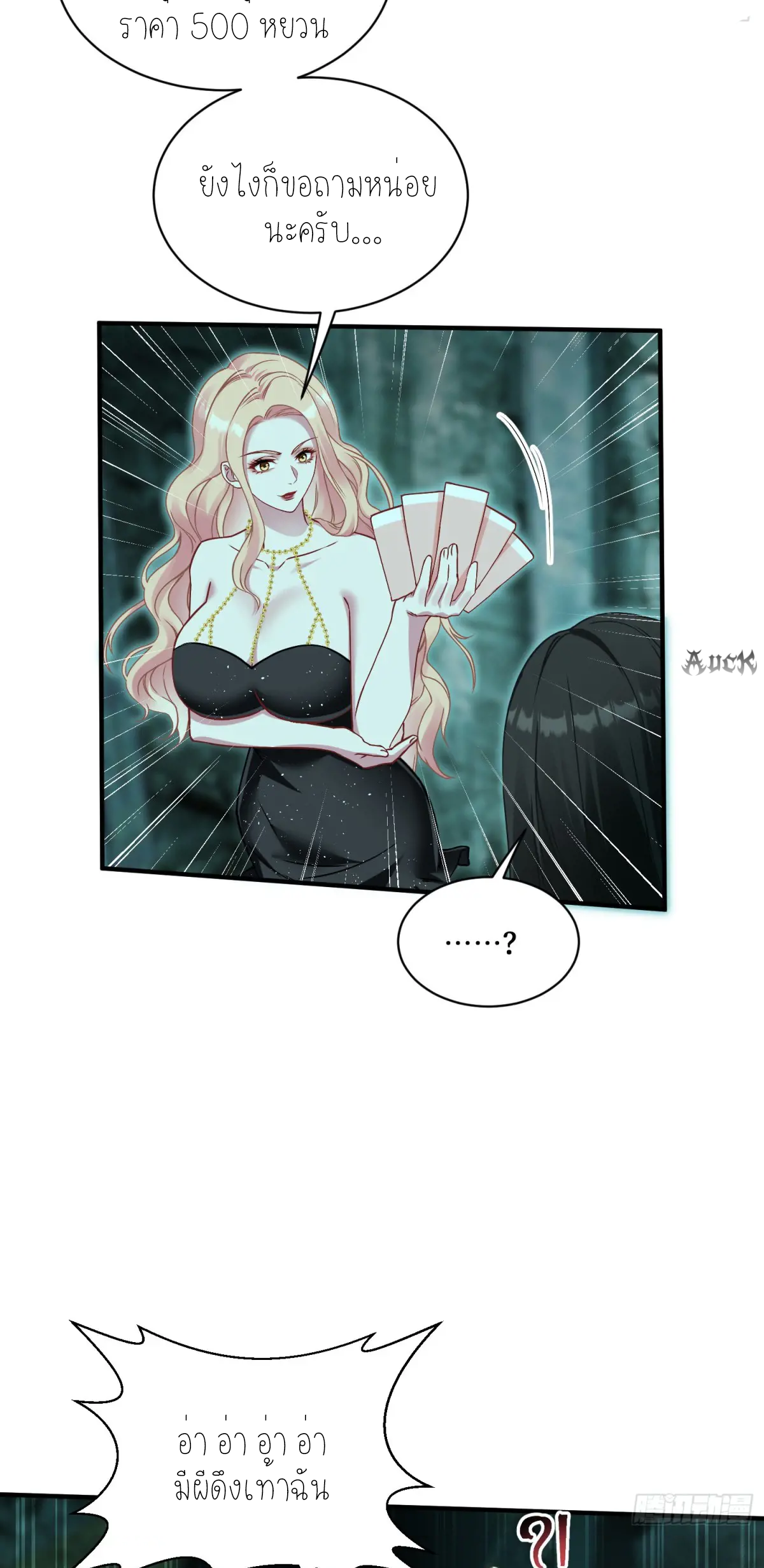 ผมไปเกาะสาวสวยกิน, แต่ตอนนี้ฉันเป็นคนร่ำรวยแล้ว~ ตอนที่ 97 หน้า 29