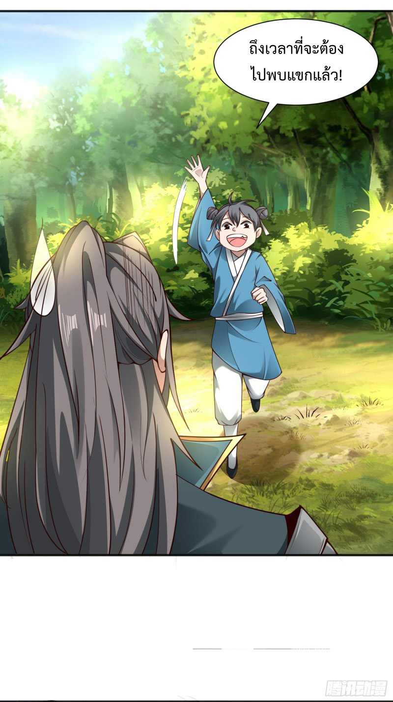 เจ้านิกายภาคบังคับ ตอนที่ 3 หน้า 8