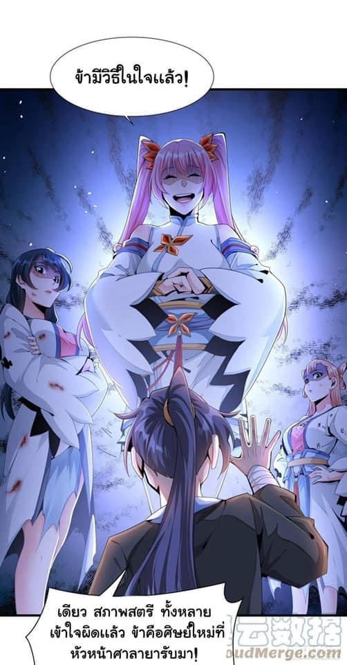 ระบบปลดล็อก มังกรทมิฬ  100,000 ปี ตอนที่ 7 หน้า 16