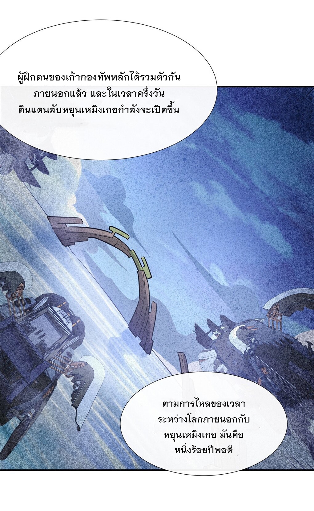ศิษย์ของข้าล้วนมีอนาคตที่ยิ่งใหญ่ (ชนจีน) ตอนที่ 104 หน้า 30