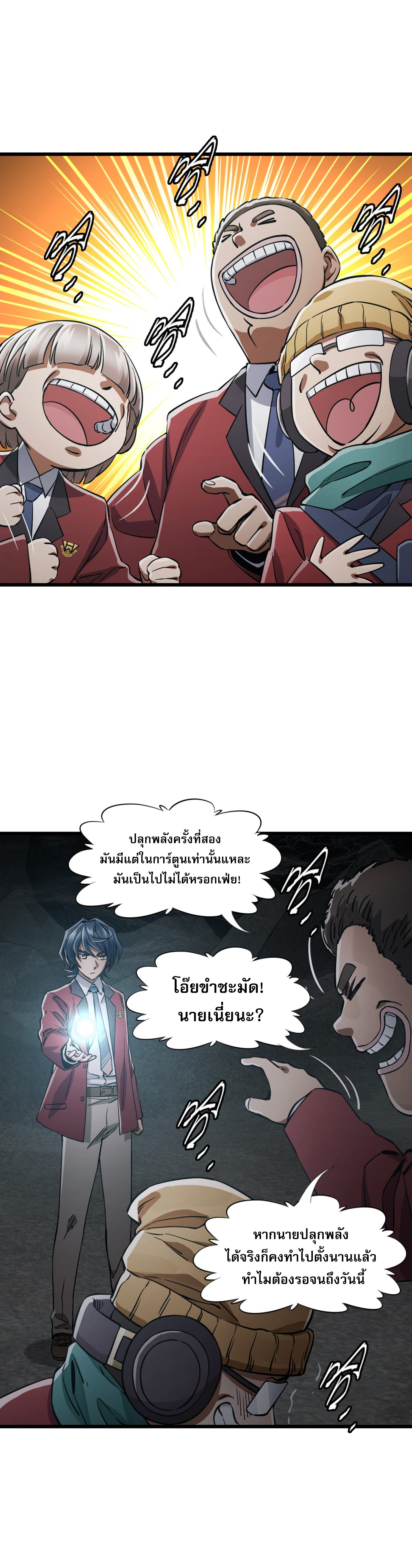 หัตถ์แห่งเทพ ตอนที่ 2 หน้า 5