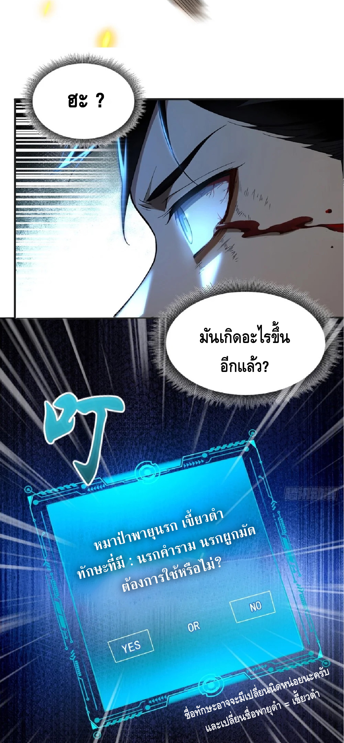 ปรมาจารย์สัตว์ร้าย ตอนที่ 5 หน้า 6