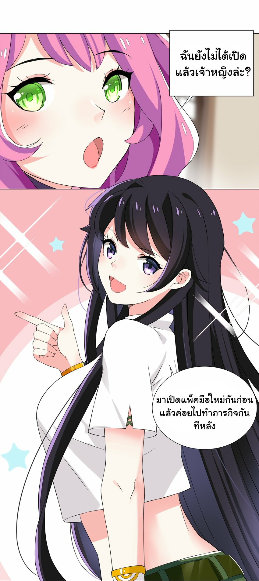 เกิดใหม่เป็นเจ้าหญิงแห่งโชคชะตา 666 โชคชะตา ตอนที่ 7 หน้า 6