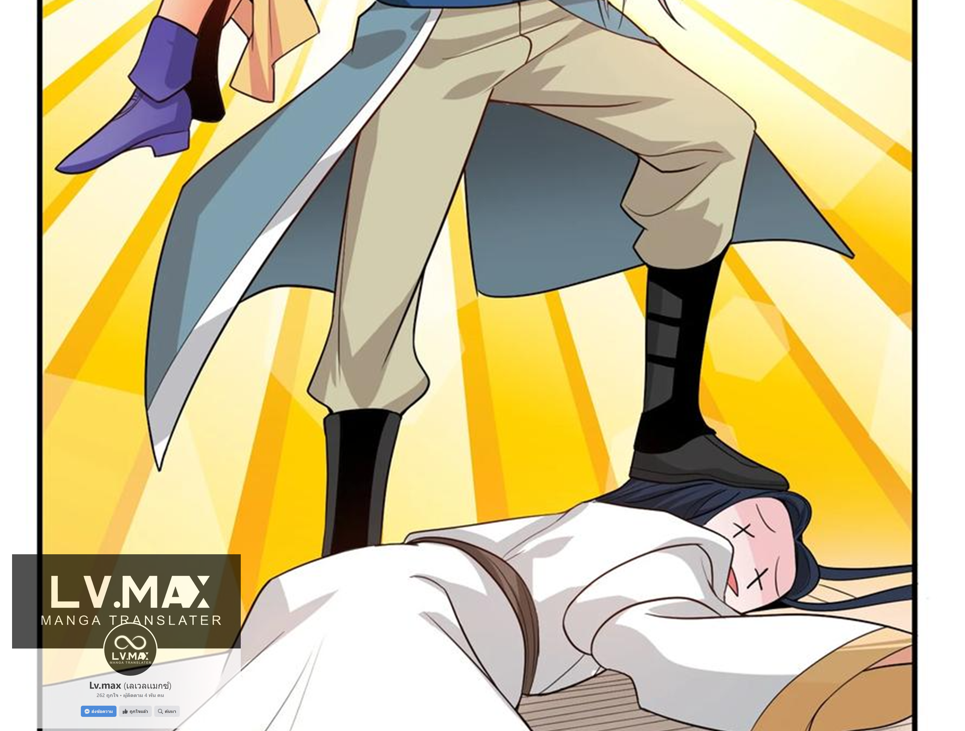 ชะตาตัวร้ายอย่างข้าจะตบ ตัวเอกก็ไม่ใช่เรื่องยากเกินไป ถูกไหม ? ตอนที่ 11 หน้า 22