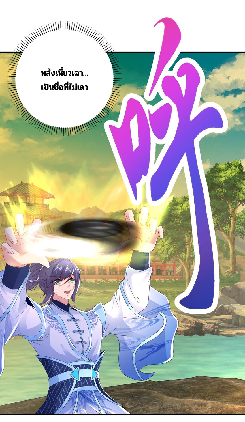 จักรพรรดิวิญญาณศักดิ์สิทธิ์ (ทันจีน) ตอนที่ 318 หน้า 11