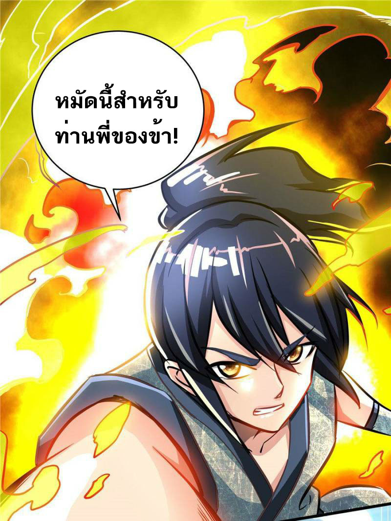 Born to Be a God ตอนที่ 6 หน้า 7