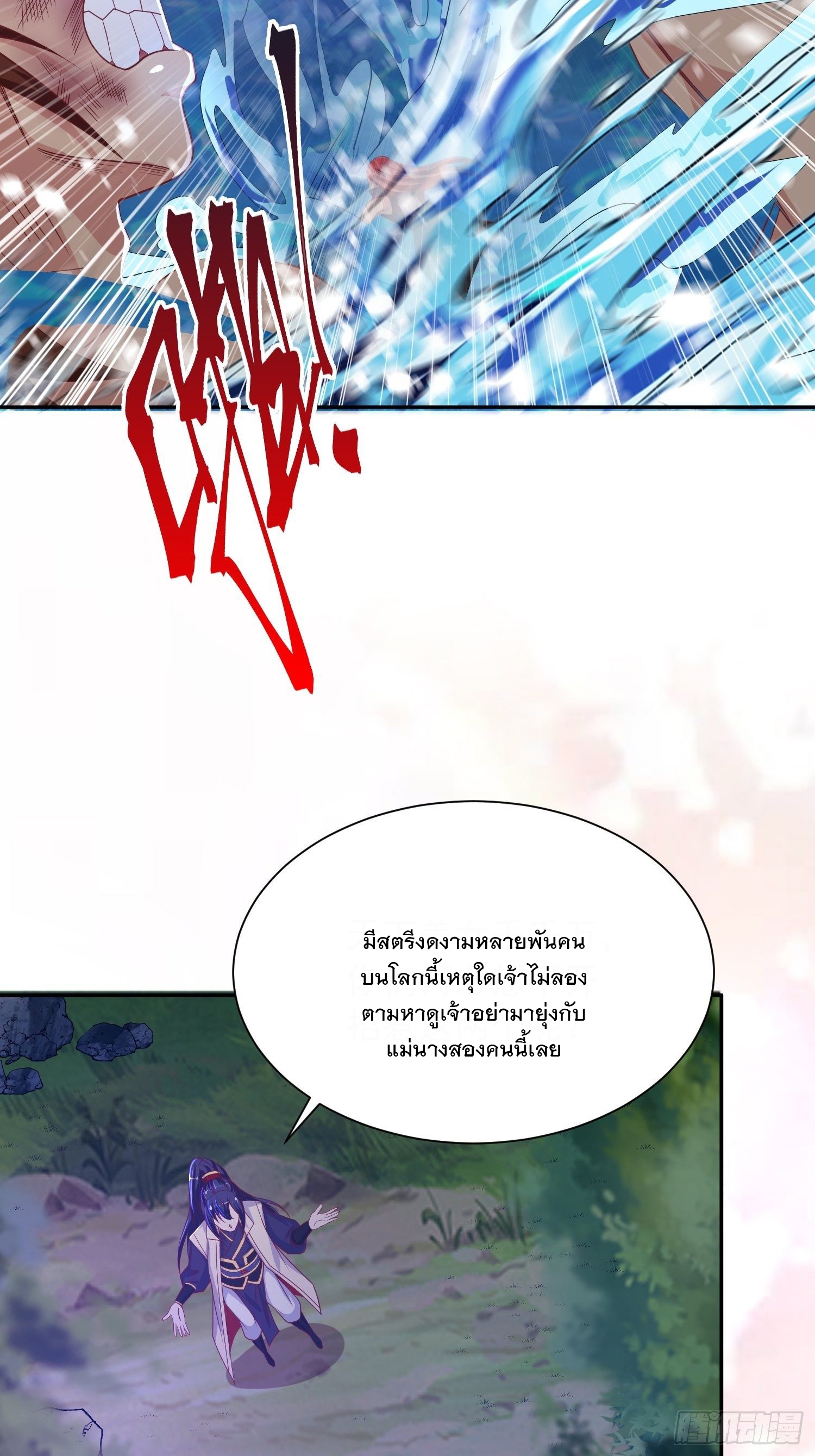 Becoming A God By Teaching Six Sisters - ข้ามีพี่สาวสุดแกร่งทั้งหกที่หาใครเทียบได้ ตอนที่ 27 หน้า 12