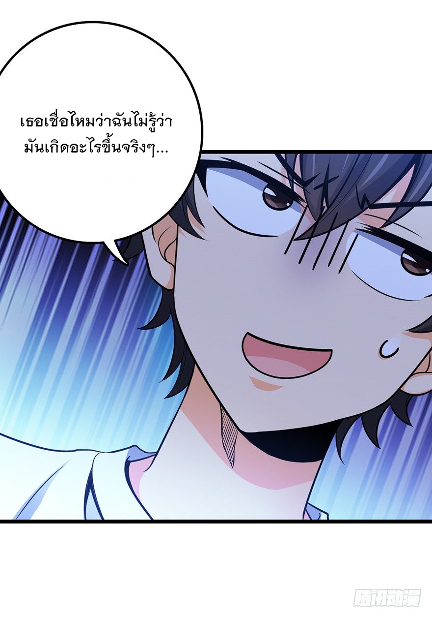 ชีวิตใหม่ของราชาจอมกวน ตอนที่ 49 หน้า 57