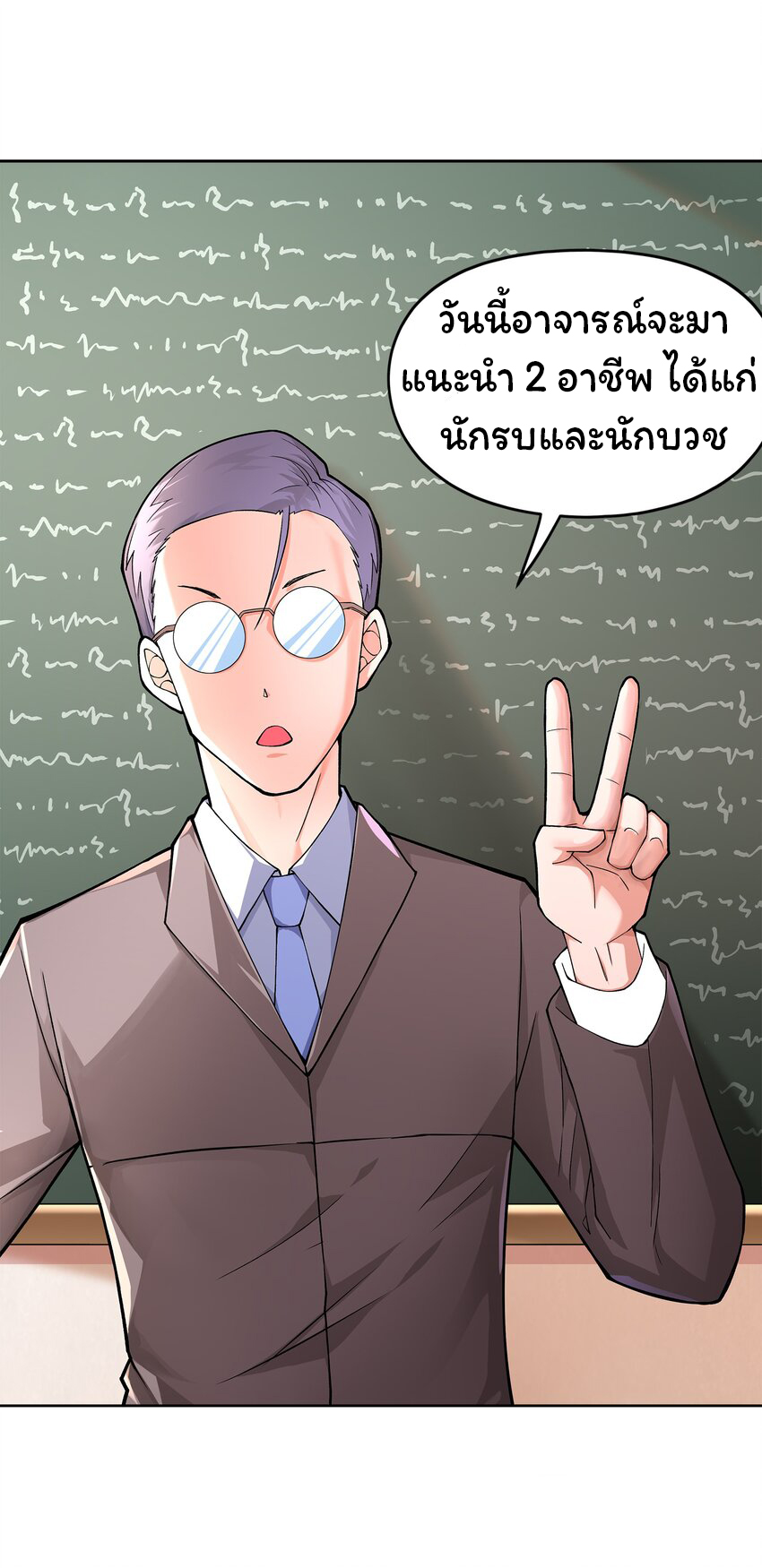 ยุคสมัยแห่งเทพ:โลกกลายเป็นเกมออนไลน์ Age of the Gods : The World Becomes an Online Game(ชนจีนแล้ว) ตอนที่ 4 หน้า 13