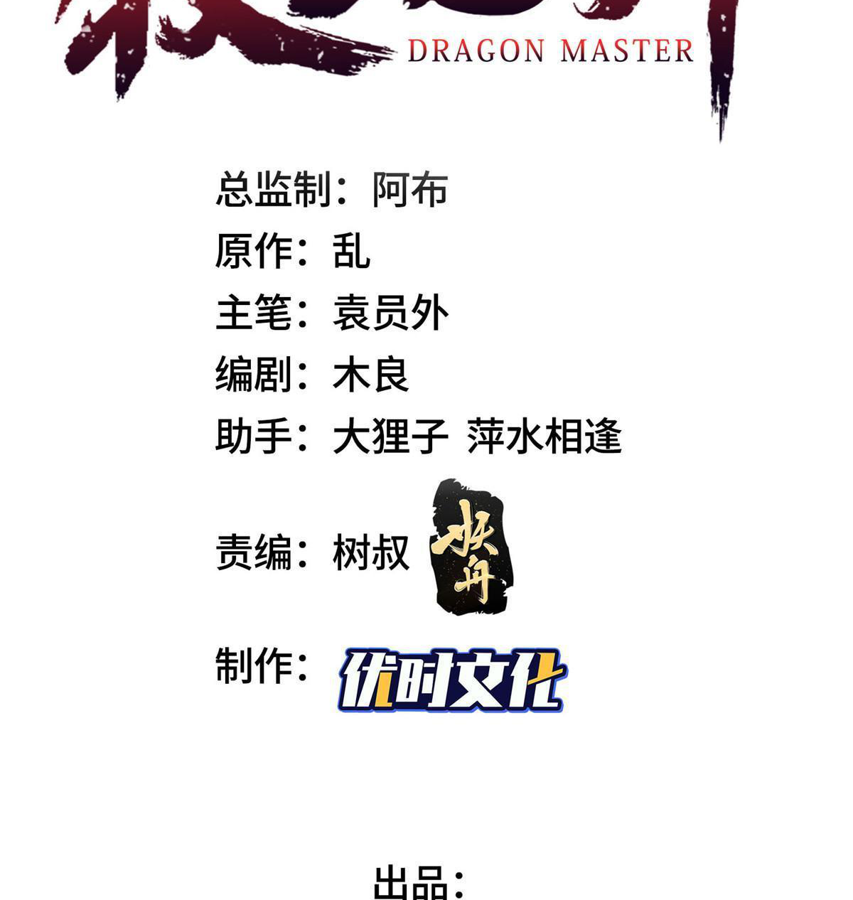 (ชนจีน) Dragon Master (จูหมิง นักรบเซียนมังกร) ตอนที่ 223 หน้า 3