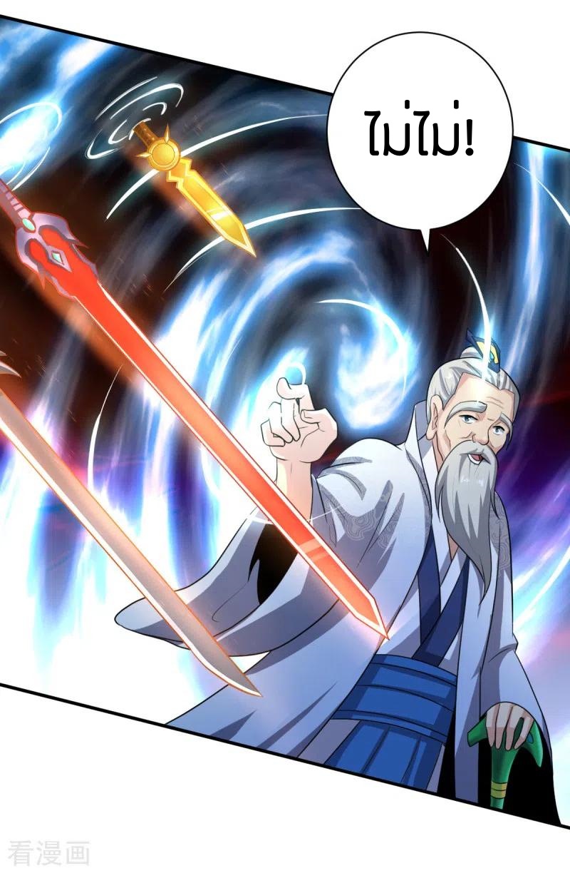 One Sword Reigns Supreme ตอนที่ 118 หน้า 27