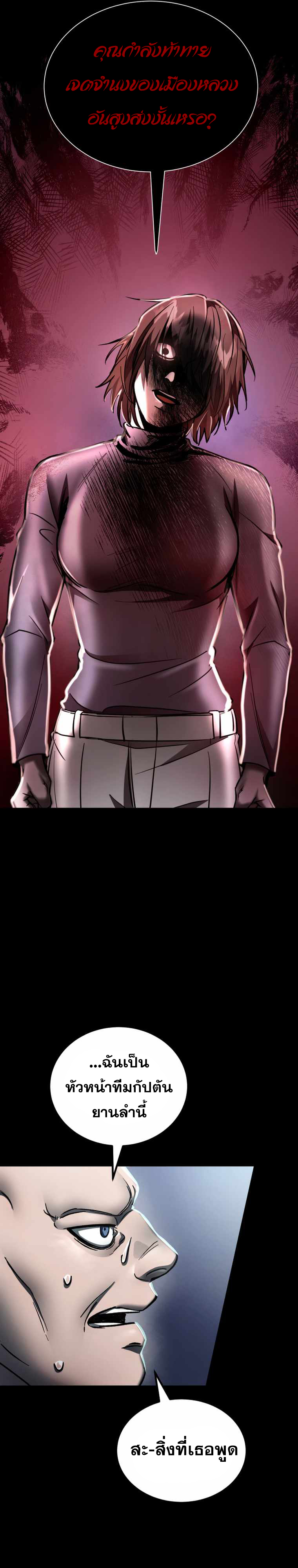ฉันกลายเป็นสัตว์ประหลาดต่างดาวที่เติบโตได้ ตอนที่ 5 หน้า 46