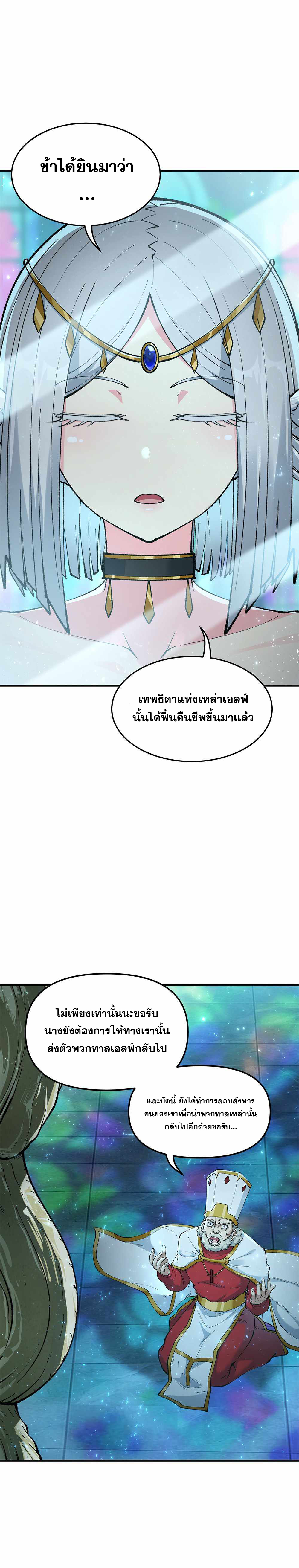 ผู้ยิ่งใหญ่มิได้โง่เสียหน่อย(The Heavenly Path Is Not Stupid) ตอนที่ 27 หน้า 6