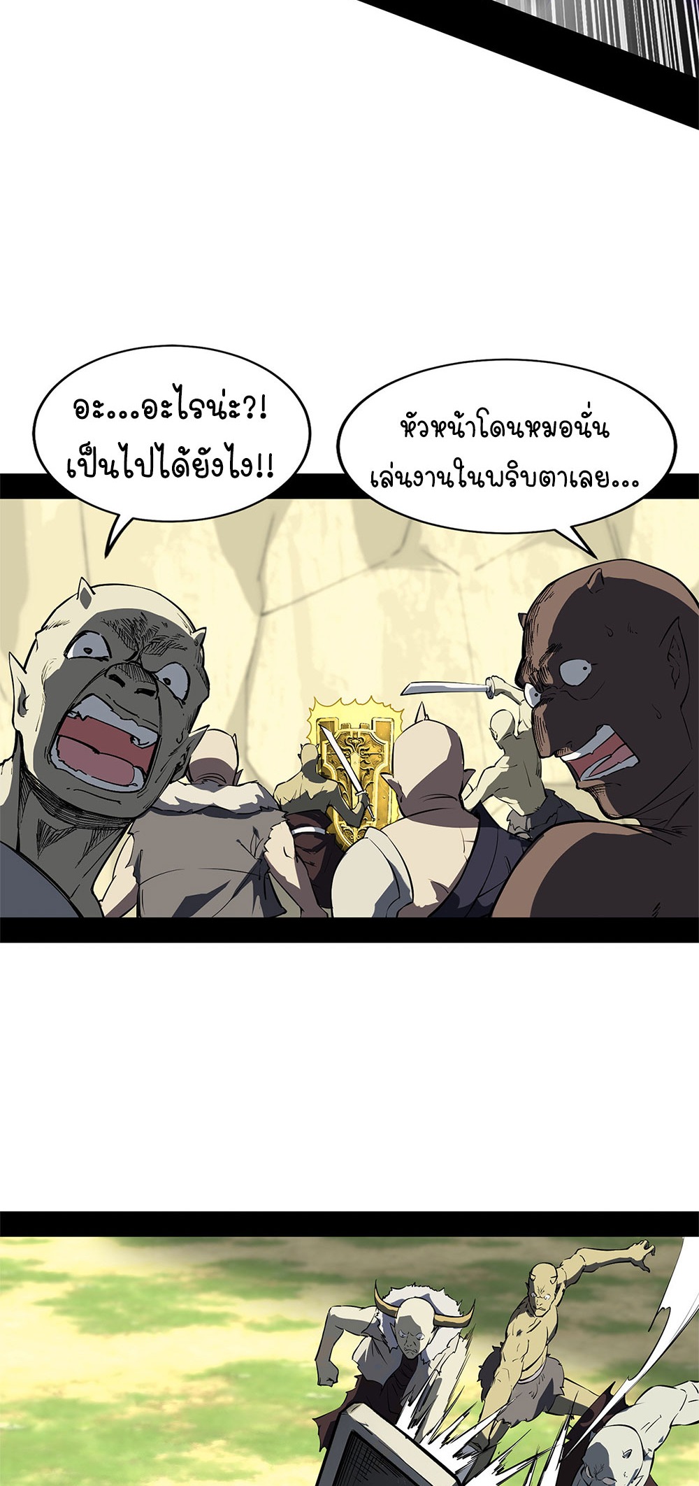 ภูเขาศพทะเลเลือด: การกลับมาของวีรบุรุษ | Mountains of Corpses and Seas of Blood | The Demon-Slaying Madman—Reborn as a Demon ตอนที่ 14 หน้า 23