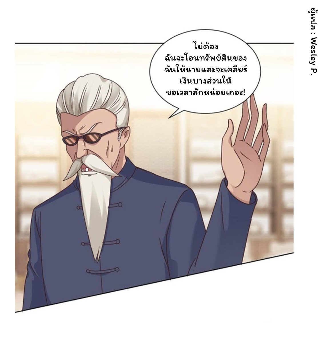 ระบบพระเจ้า ตอนที่ 80 หน้า 13